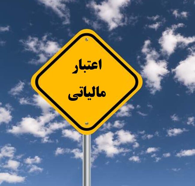 مشاوره اعتبار مالیاتی- کارن نانو دارو