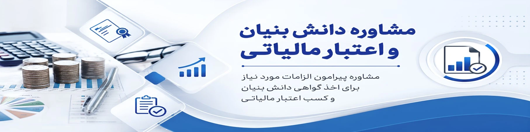 مشاوره دانش بنیان و اعتبار مالیاتی-کارن نانو دارو