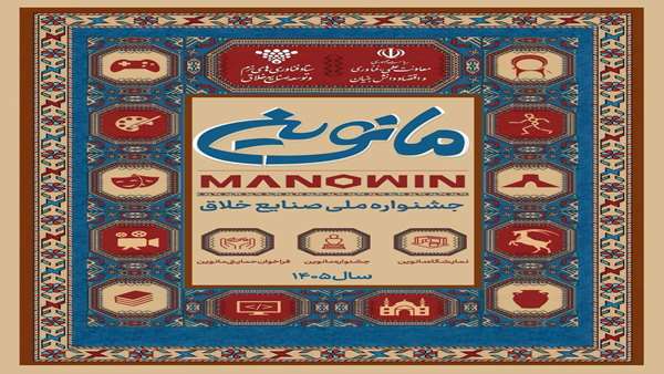 جشنواره مانوین-کارن نانو دارو